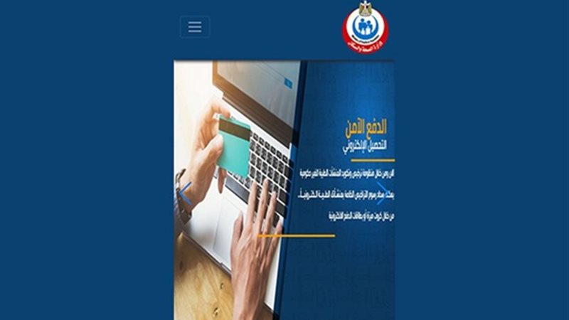 وزارة الصحة