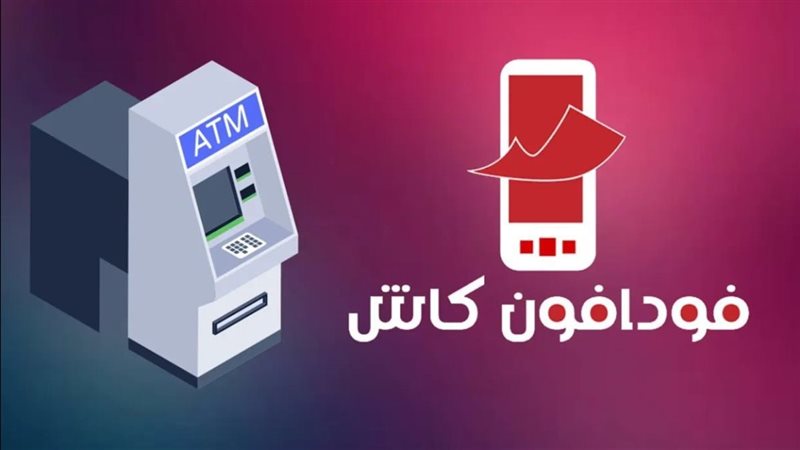 رسوم السحب فودافون