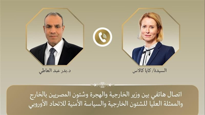 عبد العاطي يجري اتصالًا
