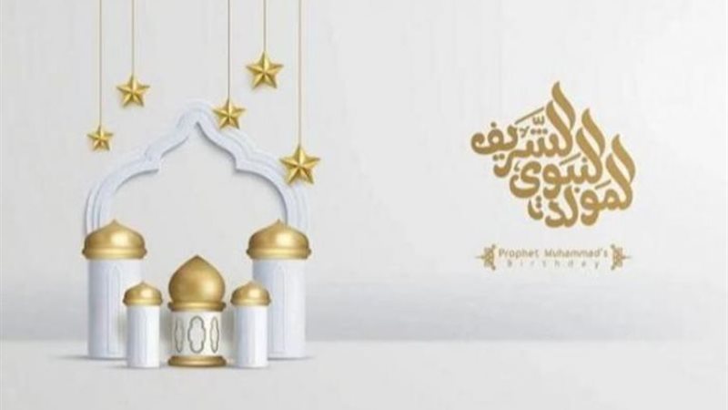 موعد اجازة المولد