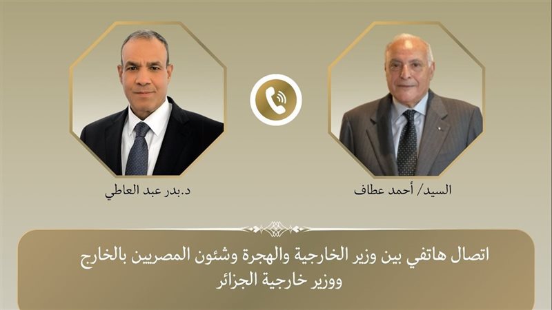 عبد العاطي يجري اتصالًا