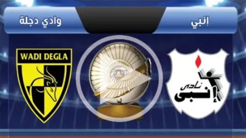 وادي دجلة أمام إنبي