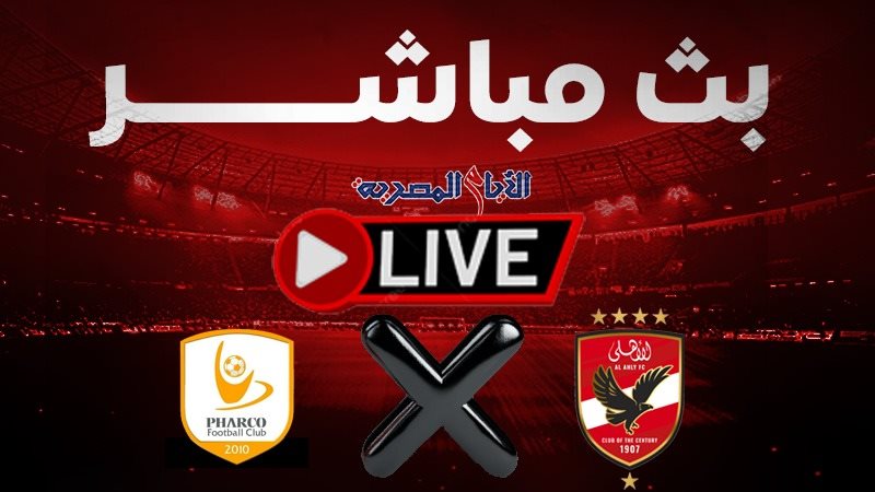 الأهلي وفاركو