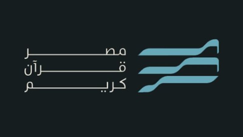 تطبيق مصر قران كريم