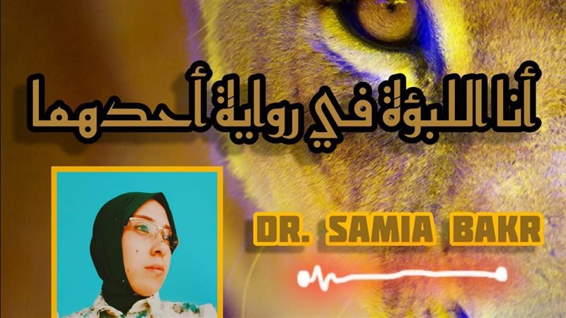 أنا اللبؤة قصيدة