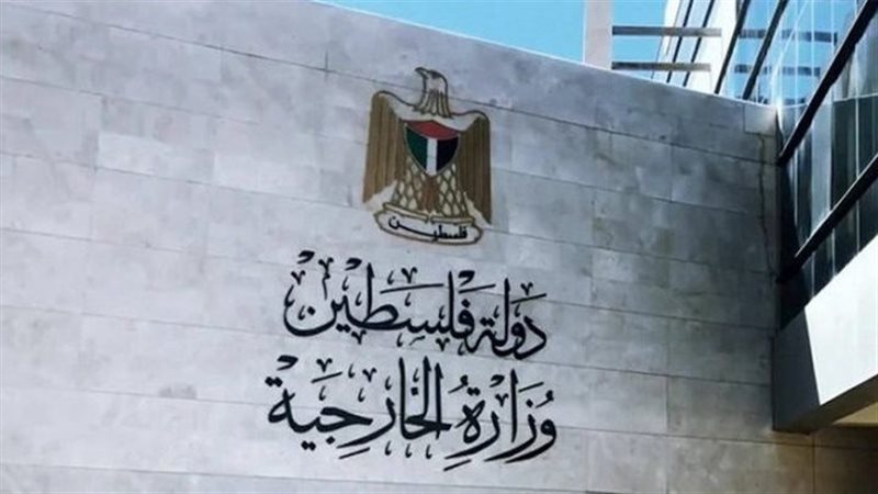 الخارجية الفلسطينية: