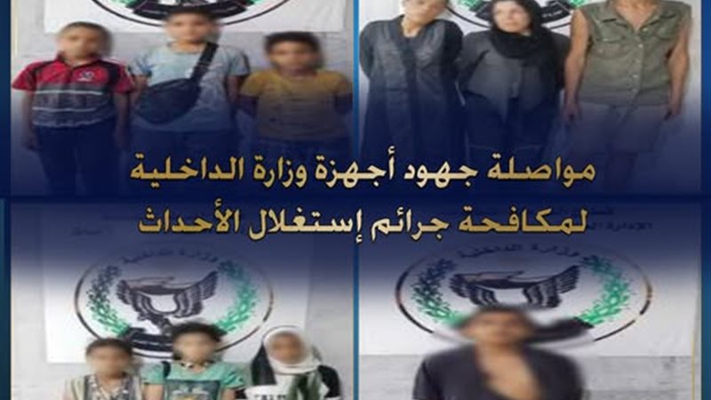 مكافحة جرائم إستغلال