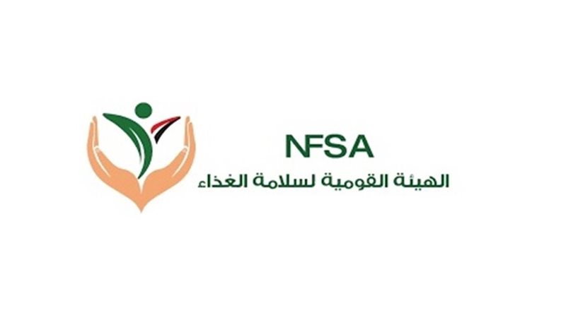 الهيئة القومية لسلامة
