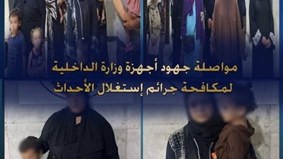 استغلال البراءة، الداخلية تضبط عصابة تشغيل الأطفال في التسول وبيع السلع