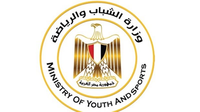 وزارة الشباب والرياضة