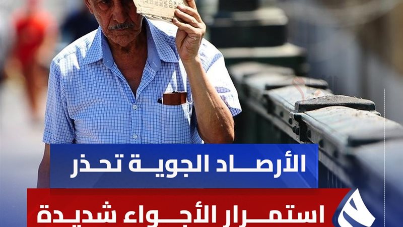 حالة الطقس ودرجات