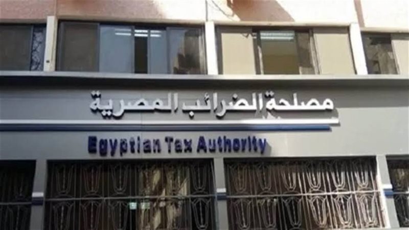 مصلحة الضرائب المصرية