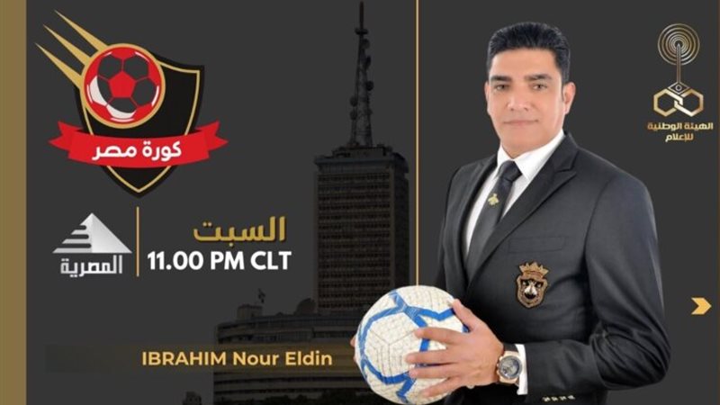 إبراهيم نور الدين