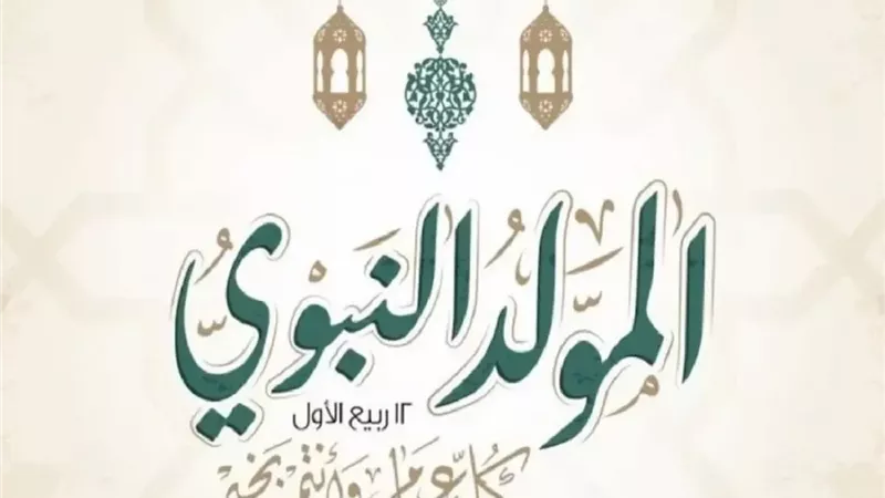 حكم الاحتفال بالمولد