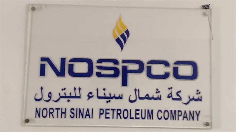 شركة شمال سيناء للبترول
