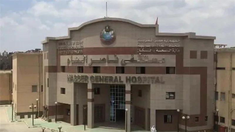 مستشفى ناصر العام