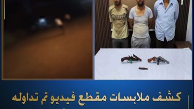 الداخلية تكشف ملابسات فيديو مشاجرة وإطلاق أعيرة نارية بالقليوبية