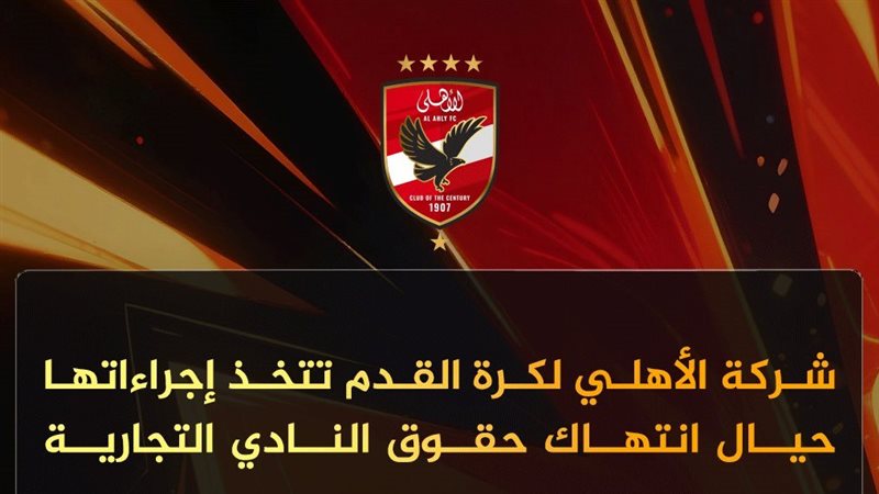 شركة الكرة بالنادي