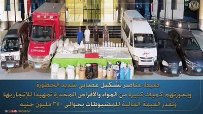 بيروجوا المخدرات بإسعاف، سقوط  أخطر تشكيل عصابي لتصنيع العقاقير المخدرة بالقليوبية