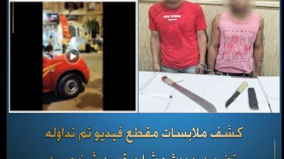 بالفيديو، الداخلية تكشف ملابسات مشاجرة السلاح الأبيض بالإسكندرية