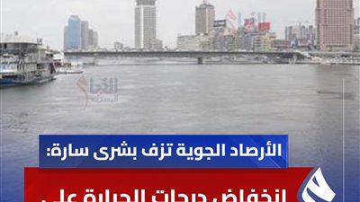 حالة الطقس ودرجات الحرارة الخميس 28 أغسطس، جو ربيعي في عز الصيف