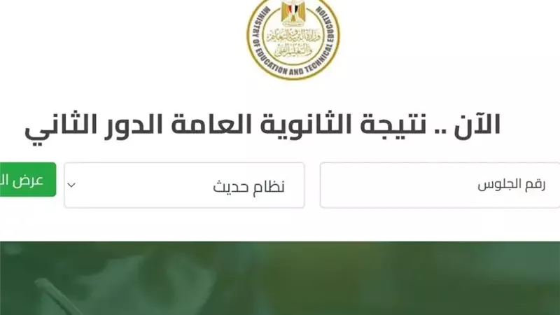 رابط نتيجة الثانوية