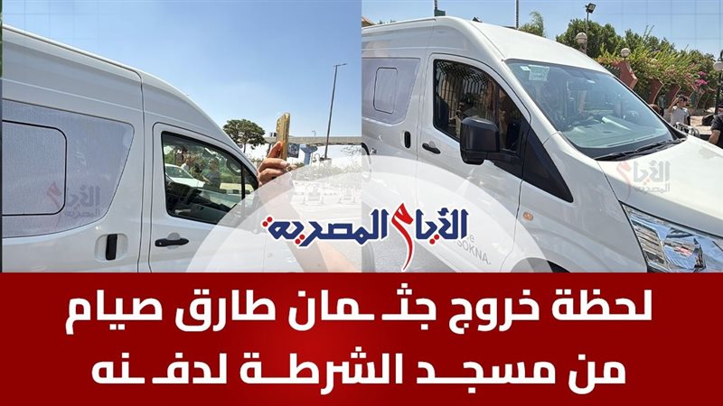 خروج جثمان المنتج