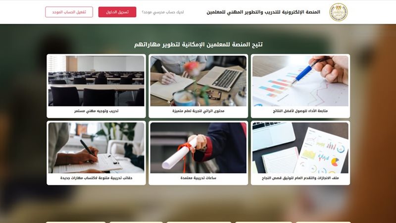 رابط التسجيل في المنصة