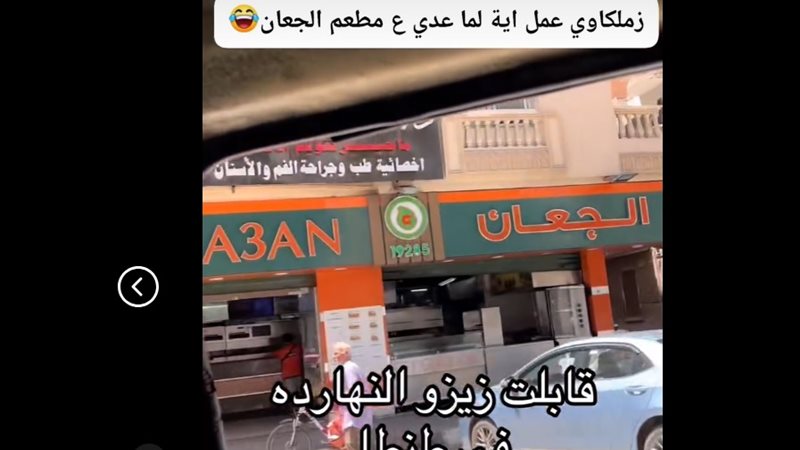 مطعم الجعان بطنطا..