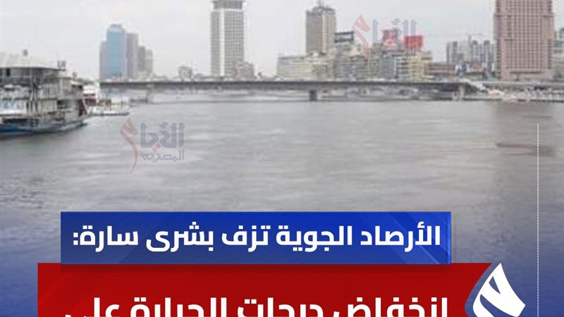 حالة الطقس ودرجات