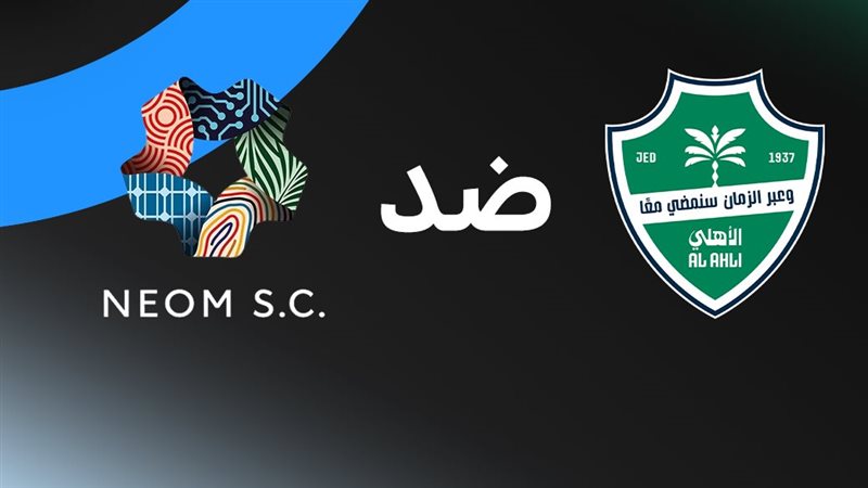 بث مباشر مباراة الأهلي