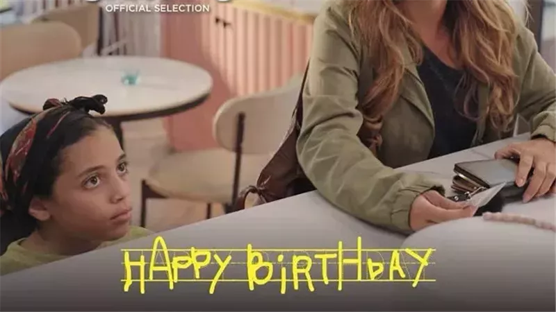 فيلم عيد ميلاد سعيد