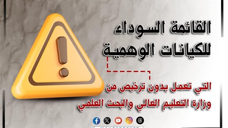 التعليم العالي تعلن