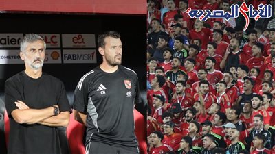 جماهير الأهلي تهاجم ريبيرو في مباراة بيراميدز.. وتطالب برحيله 