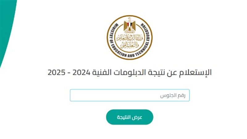 رابط نتيجة الدبلومات