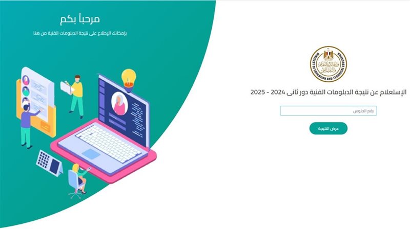 نتيجة الثانوية التجارية