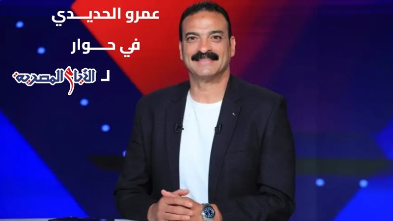 عمرو الحديدي نجم