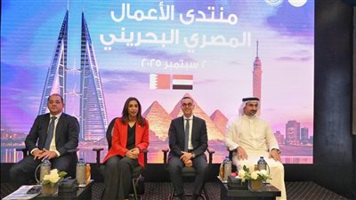 منتدى الأعمال المصري البحريني ينطلق في القاهرة لتعزيز الشراكة الاقتصادية والاستثمارية بين البلدين