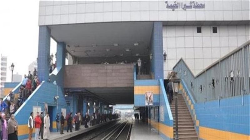 محطة مترو شبرا الخيمة