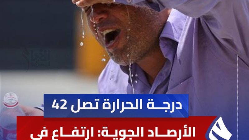حالة الطقس ودرجات