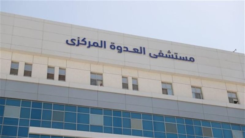 مستشفى العدوة المركزي