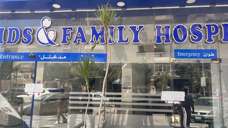 مستشفى العائلة بمدينة