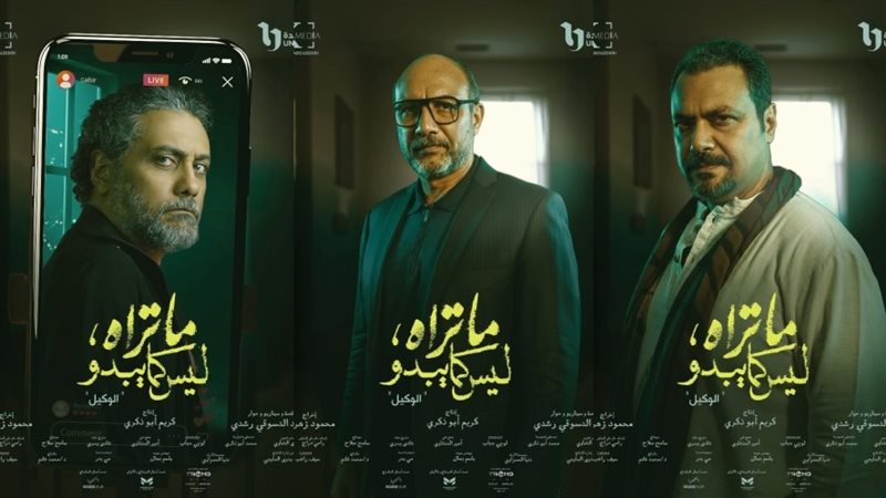 أبطال حكاية الوكيل
