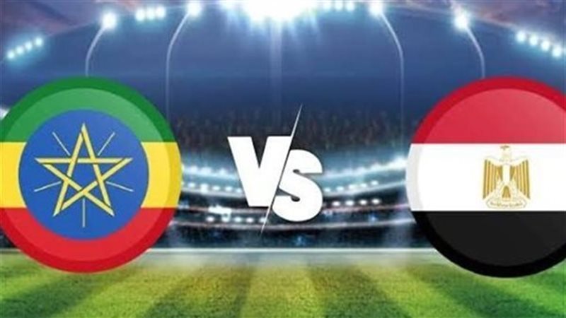 مصر وإثيوبيا