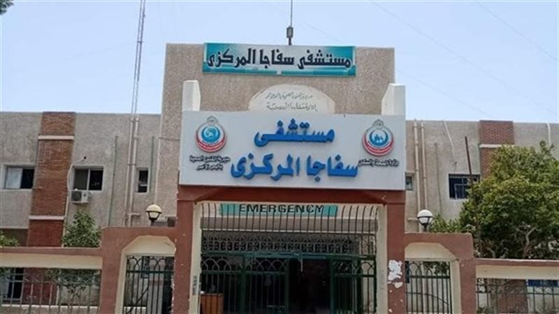 مستشفى سفاجا المركزي