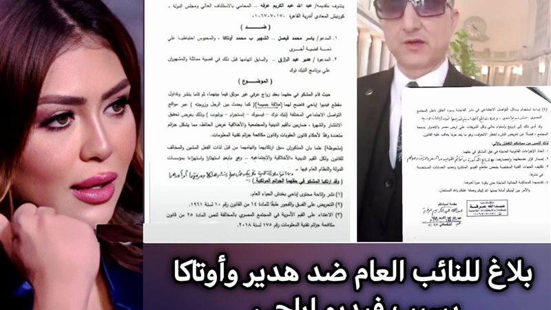 بلاغ للنائب العام