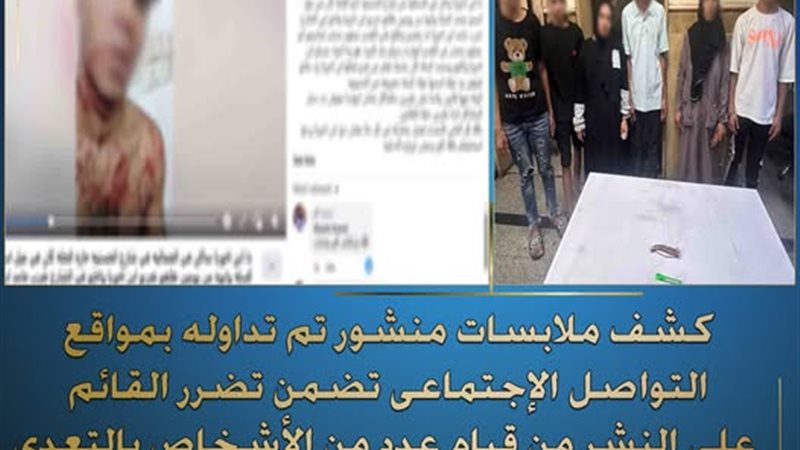 كشف ملابسات منشور