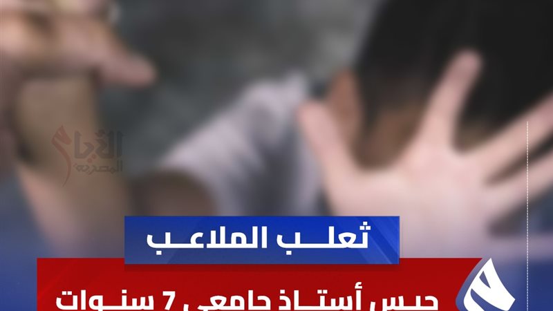 حبس مدرب كاراتيه