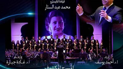 فرقة أم كلثوم  للموسيقى العربية تطرب جمهور الأوبرا في هذا الموعد 