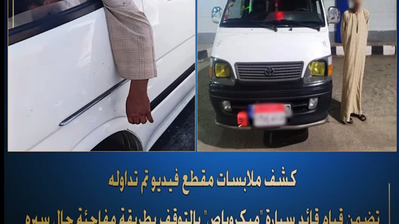ضبط سائق سيارة